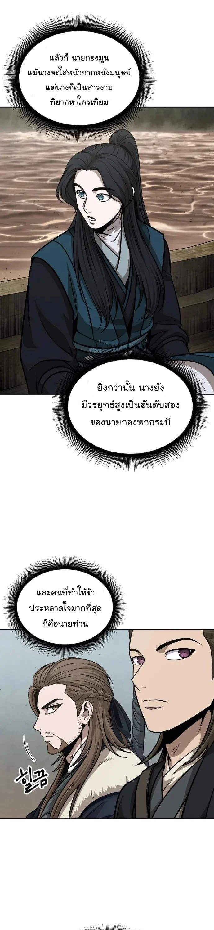 Nano Machine นาโนมาชิน ตอนที่ 139 page 18