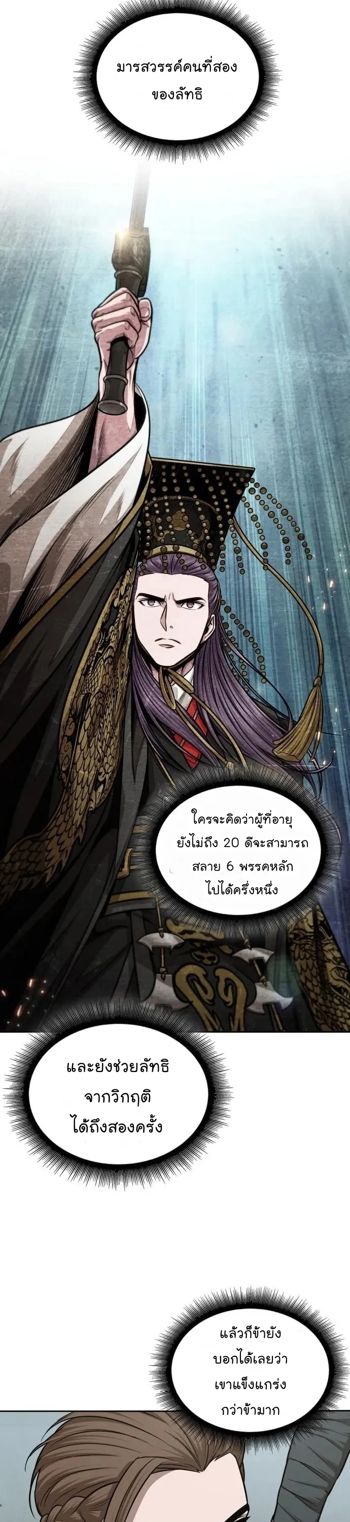 Nano Machine นาโนมาชิน ตอนที่ 139 page 19