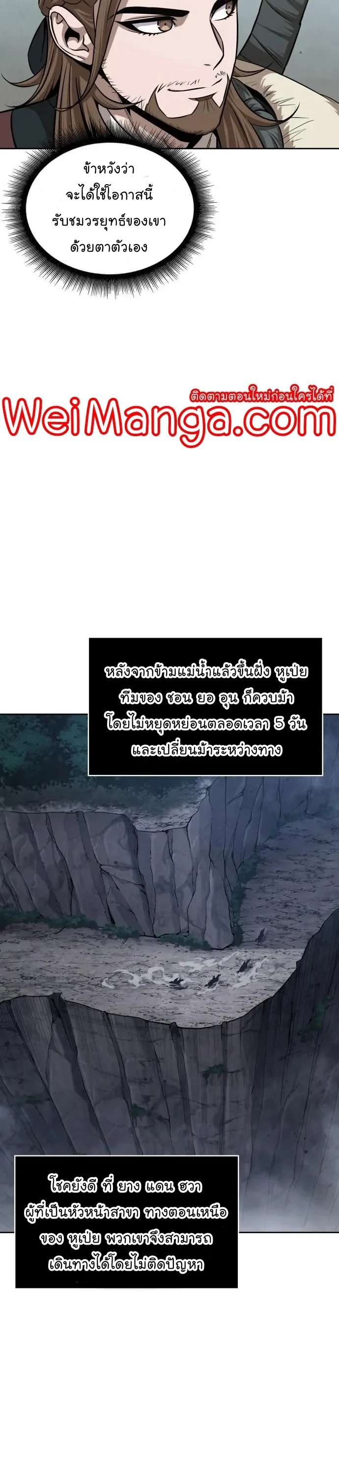 Nano Machine นาโนมาชิน ตอนที่ 139 page 20