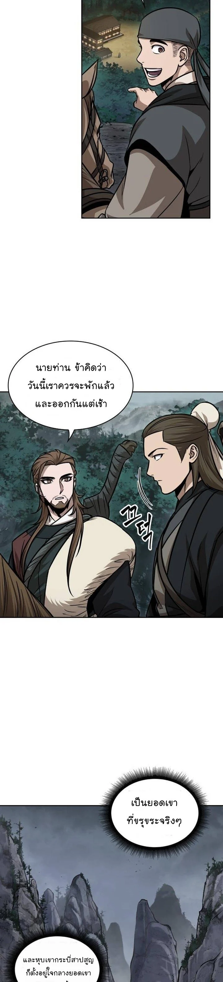 Nano Machine นาโนมาชิน ตอนที่ 139 page 22