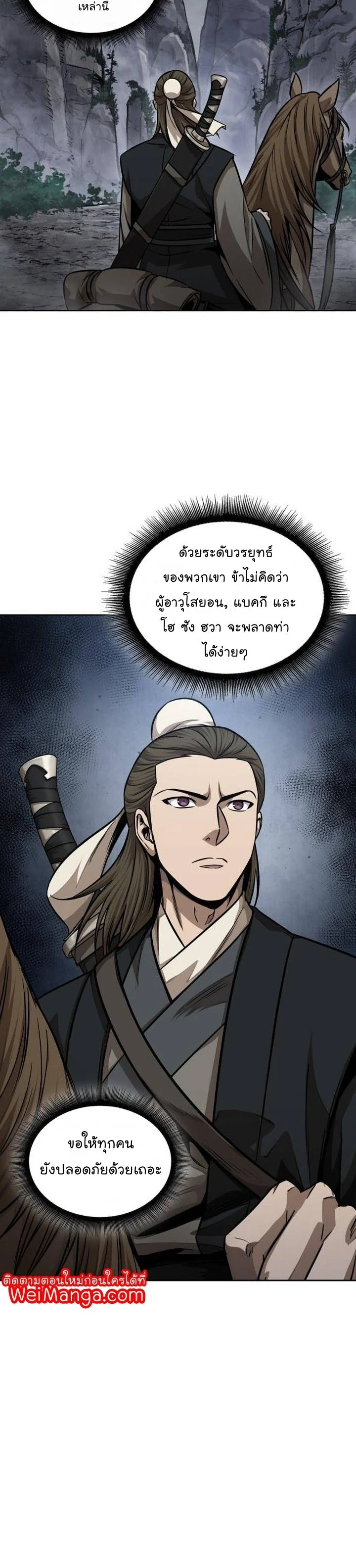 Nano Machine นาโนมาชิน ตอนที่ 139 page 23