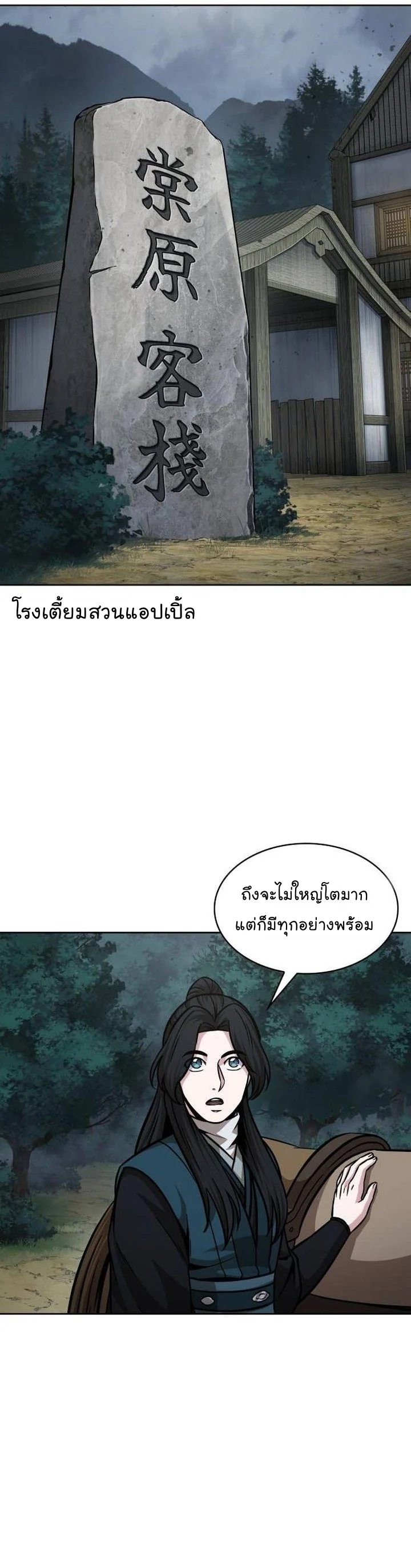 Nano Machine นาโนมาชิน ตอนที่ 139 page 24