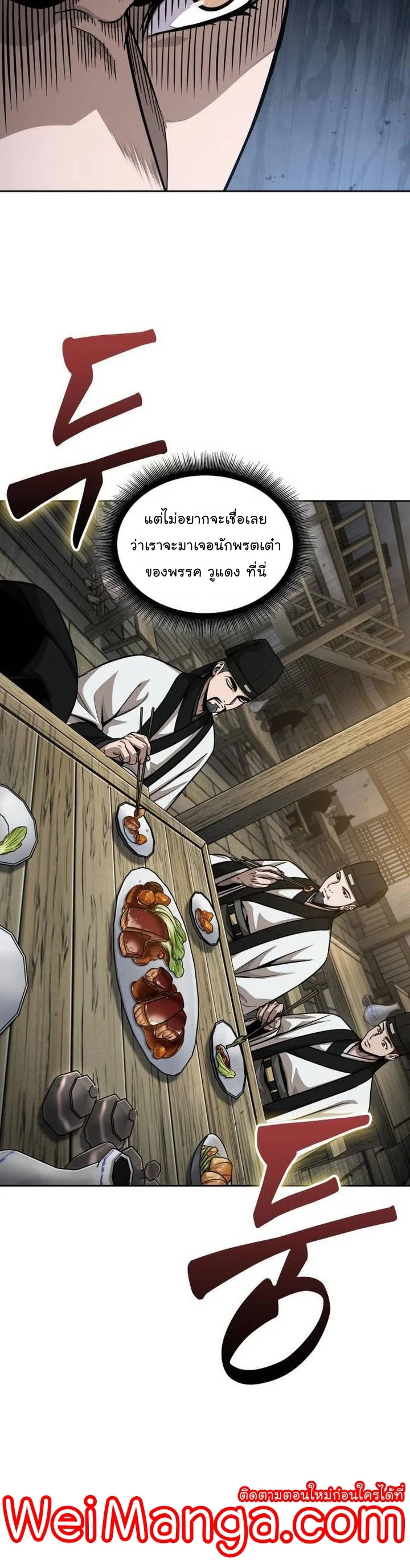 Nano Machine นาโนมาชิน ตอนที่ 139 page 26