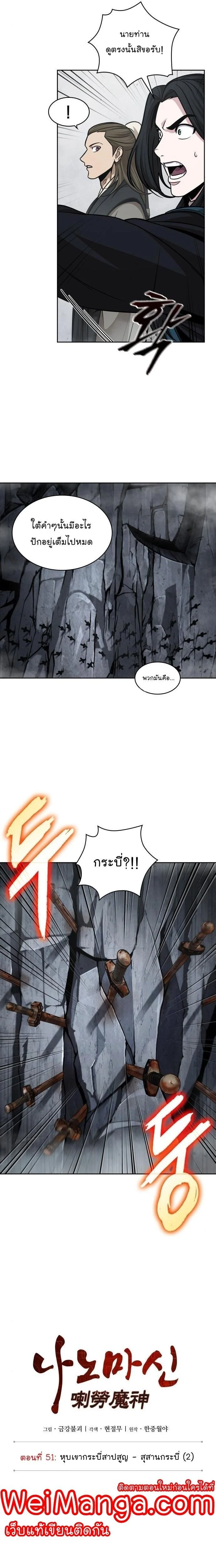 Nano Machine นาโนมาชิน ตอนที่ 140 page 3