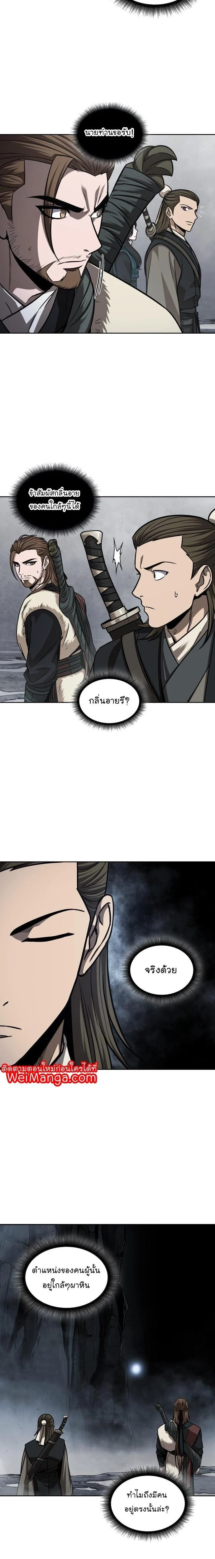 Nano Machine นาโนมาชิน ตอนที่ 140 page 5