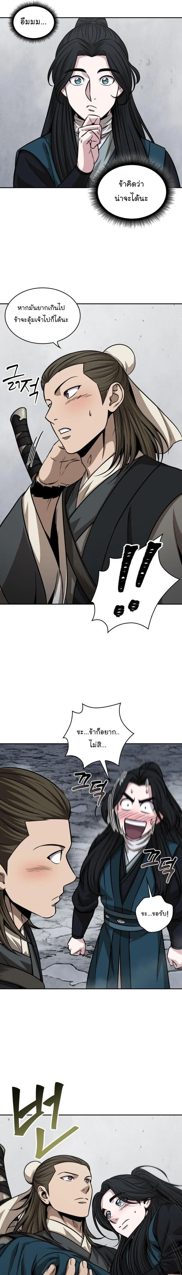 Nano Machine นาโนมาชิน ตอนที่ 140 page 9