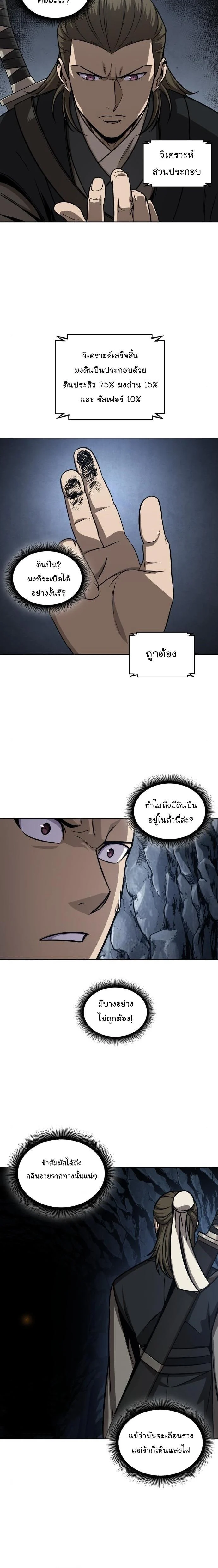 Nano Machine นาโนมาชิน ตอนที่ 140 page 14