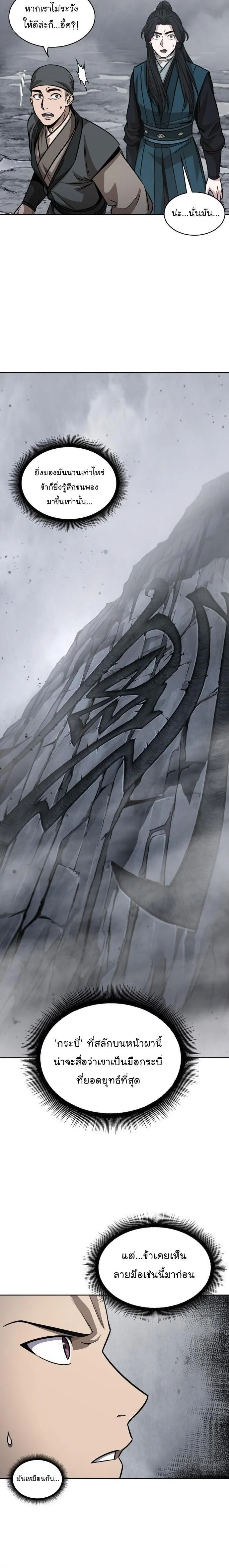 Nano Machine นาโนมาชิน ตอนที่ 141 page 2