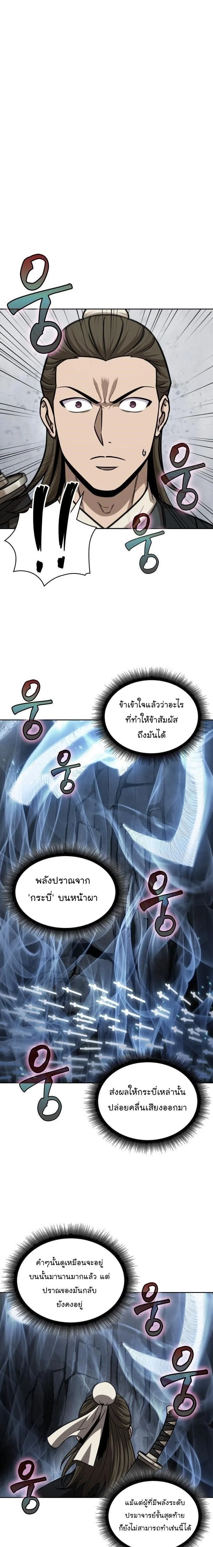 Nano Machine นาโนมาชิน ตอนที่ 141 page 4