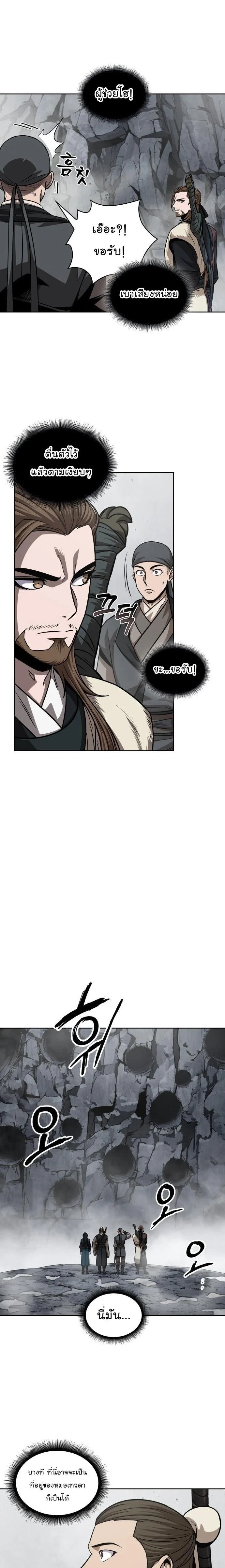 Nano Machine นาโนมาชิน ตอนที่ 141 page 6