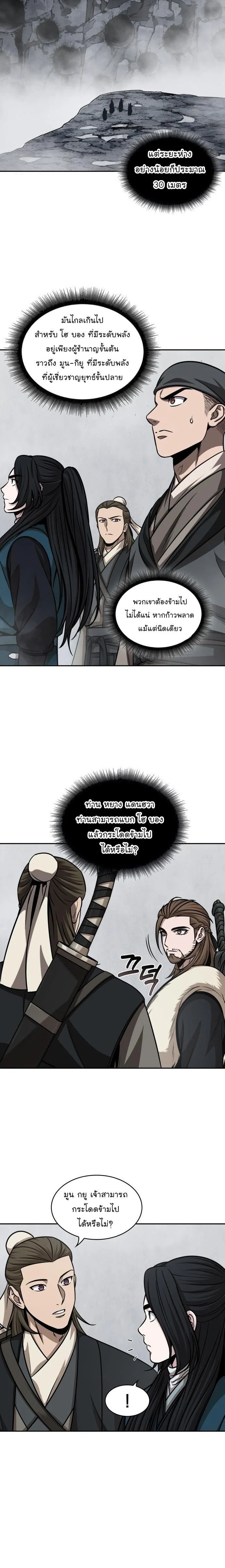 Nano Machine นาโนมาชิน ตอนที่ 141 page 8