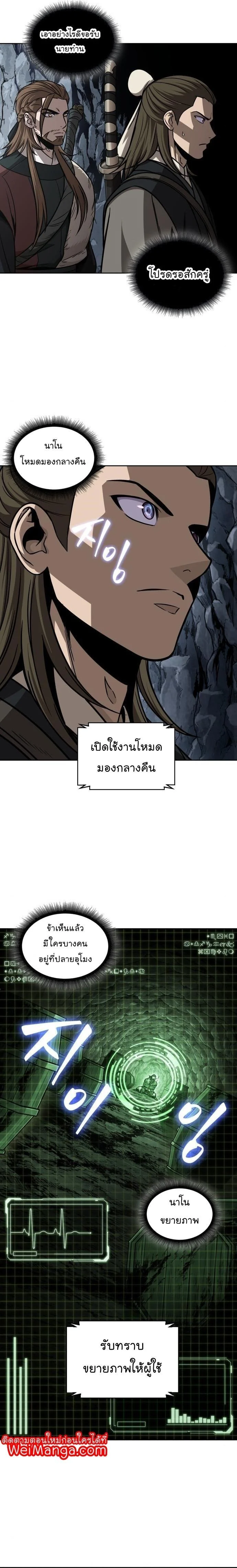 Nano Machine นาโนมาชิน ตอนที่ 141 page 15