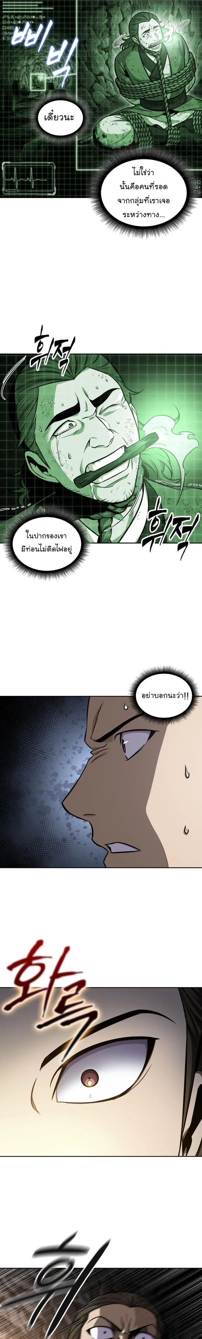 Nano Machine นาโนมาชิน ตอนที่ 141 page 16