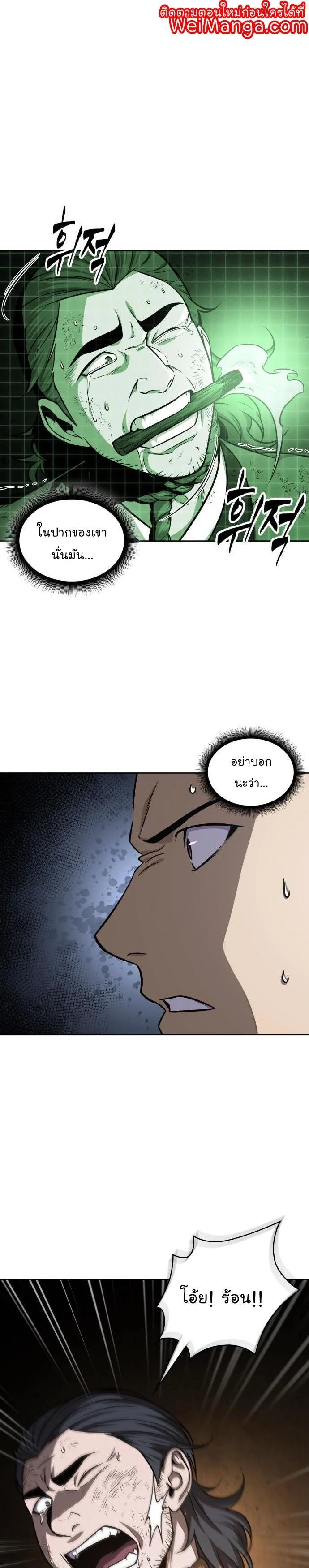 Nano Machine นาโนมาชิน ตอนที่ 142 page 0
