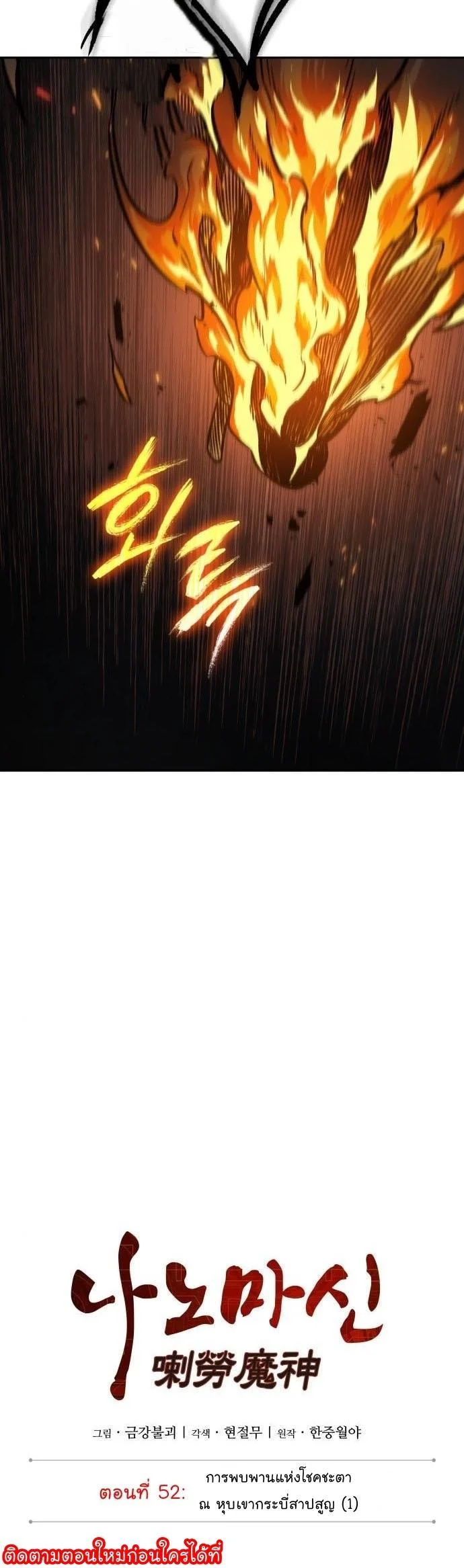 Nano Machine นาโนมาชิน ตอนที่ 142 page 9