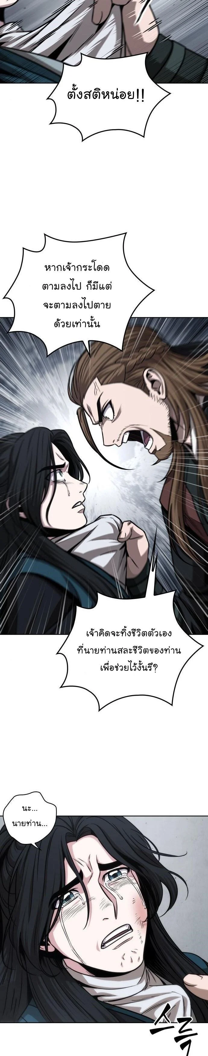 Nano Machine นาโนมาชิน ตอนที่ 142 page 14