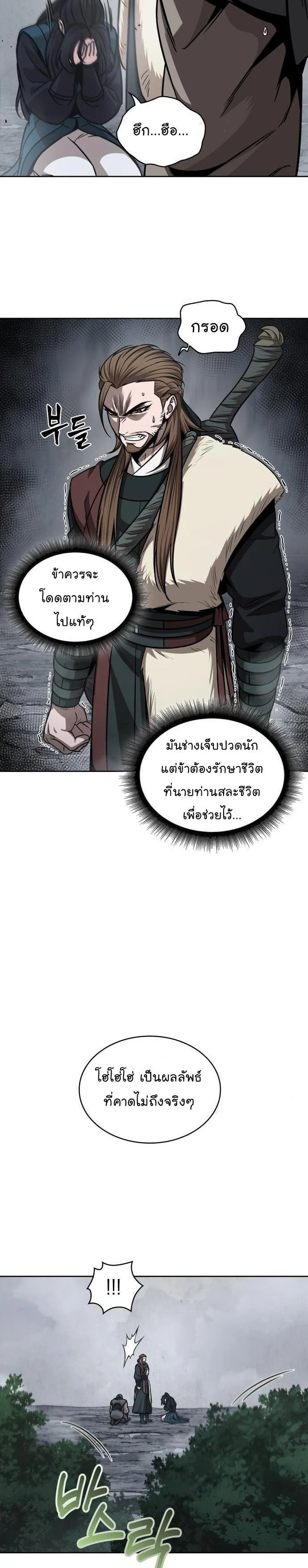 Nano Machine นาโนมาชิน ตอนที่ 142 page 16