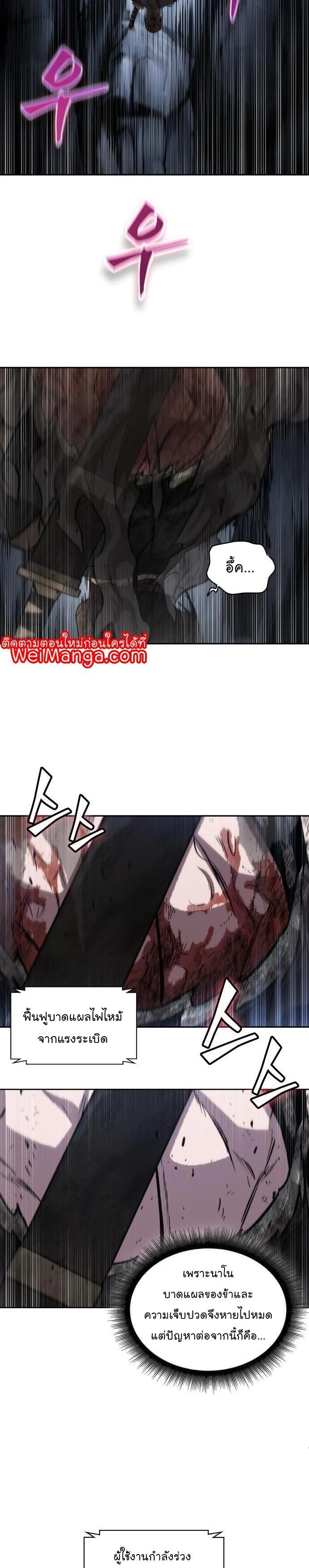 Nano Machine นาโนมาชิน ตอนที่ 142 page 21