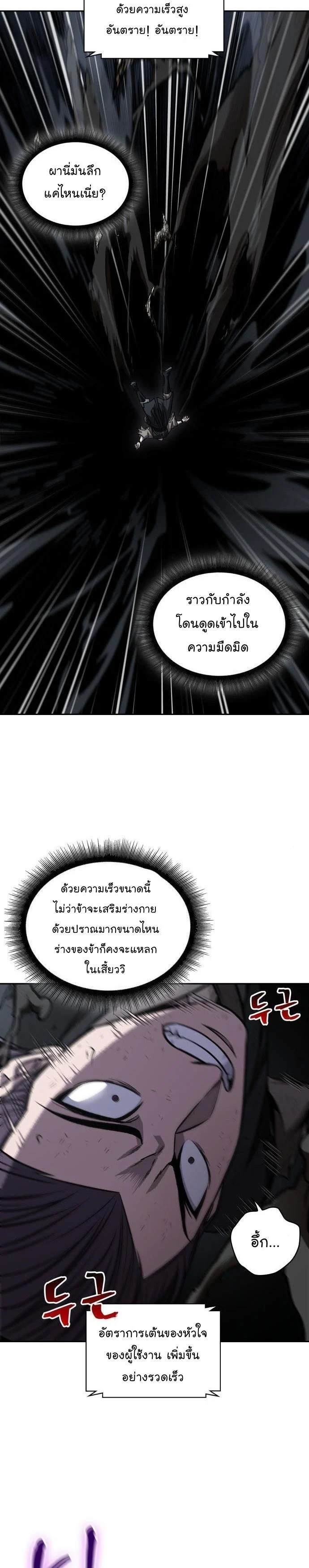 Nano Machine นาโนมาชิน ตอนที่ 142 page 22