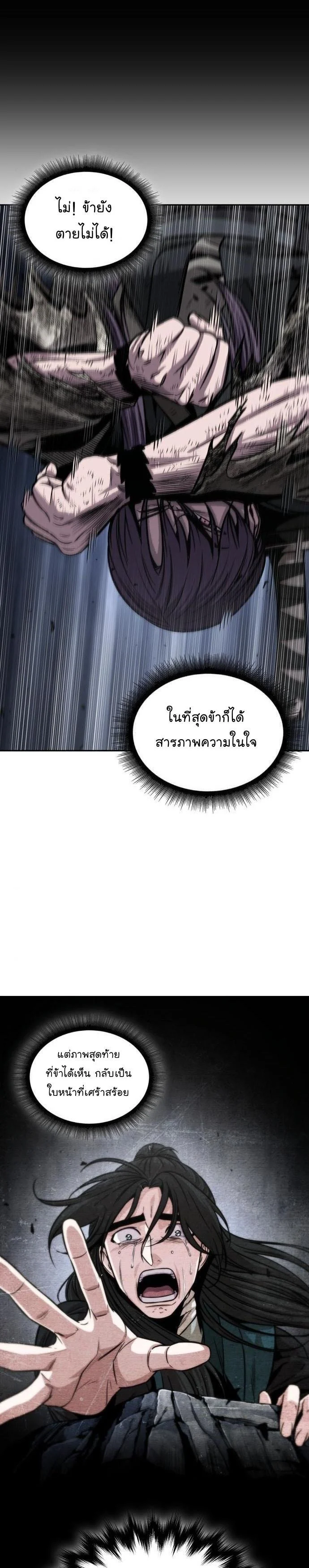 Nano Machine นาโนมาชิน ตอนที่ 142 page 26