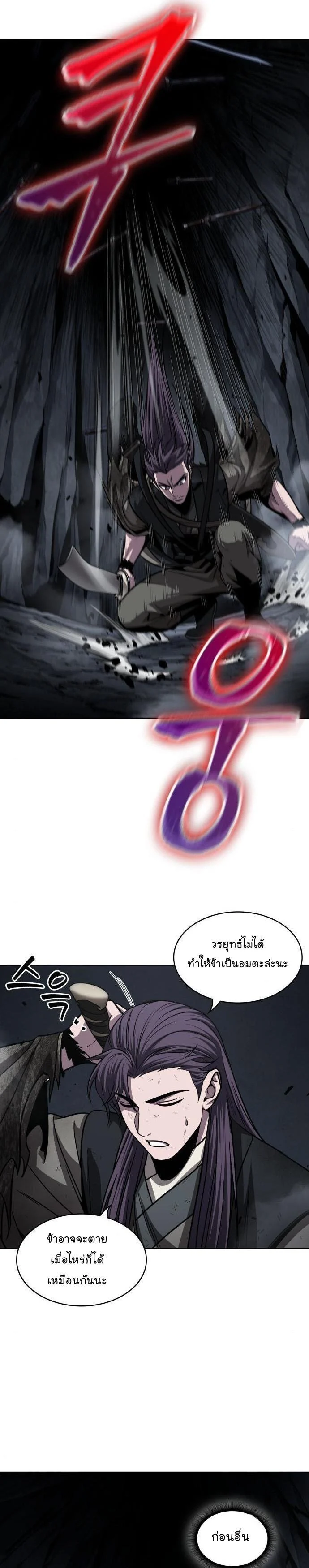 Nano Machine นาโนมาชิน ตอนที่ 142 page 32