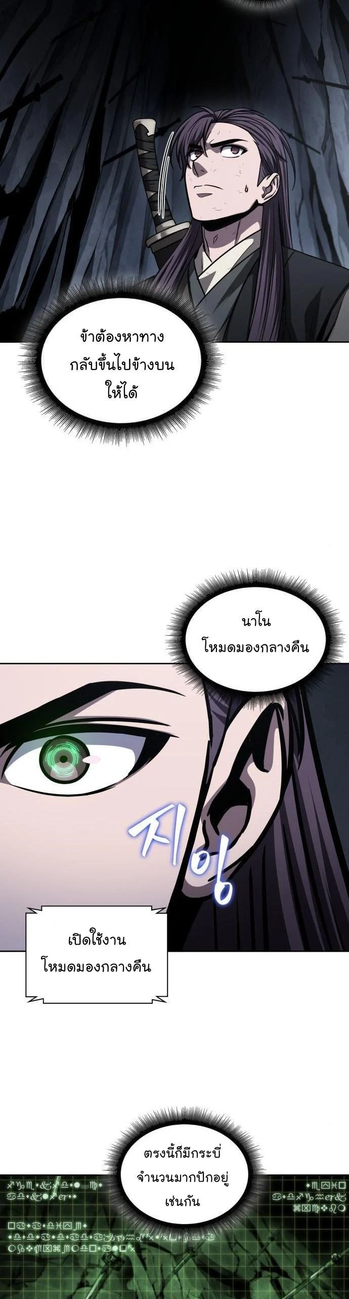 Nano Machine นาโนมาชิน ตอนที่ 142 page 33