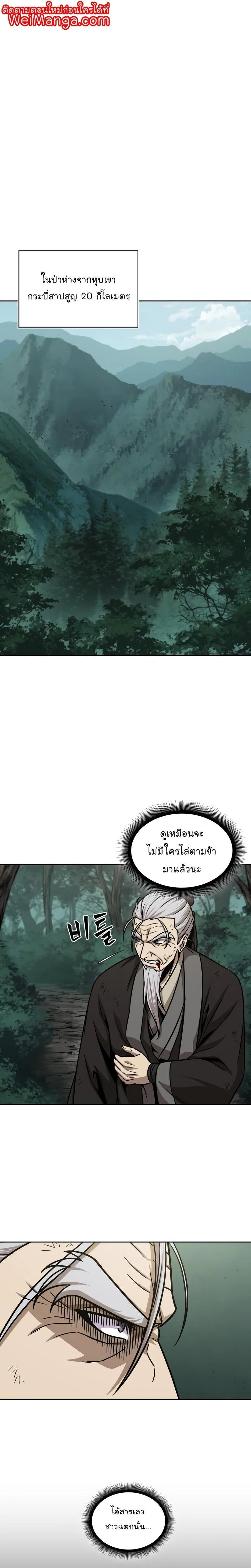 Nano Machine นาโนมาชิน ตอนที่ 143 page 0