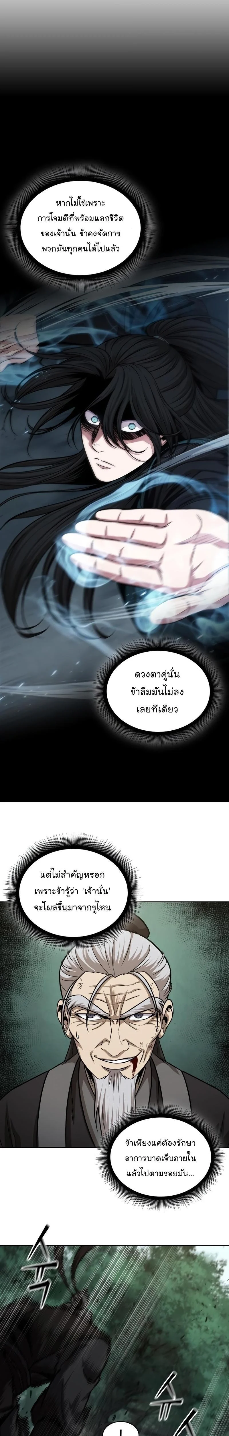 Nano Machine นาโนมาชิน ตอนที่ 143 page 1