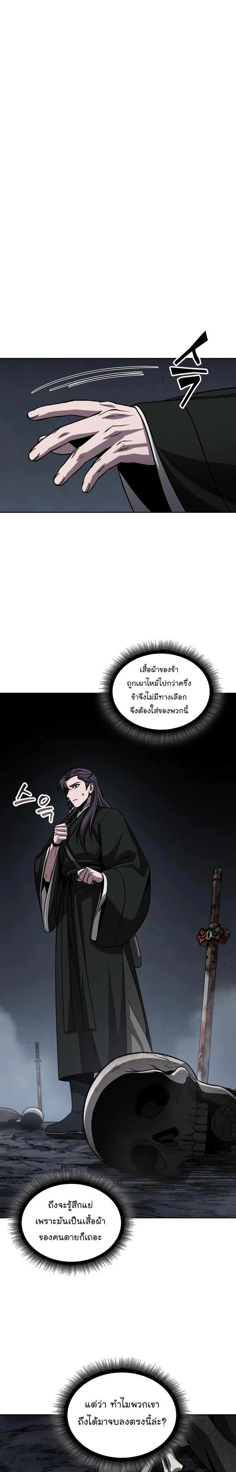 Nano Machine นาโนมาชิน ตอนที่ 143 page 3
