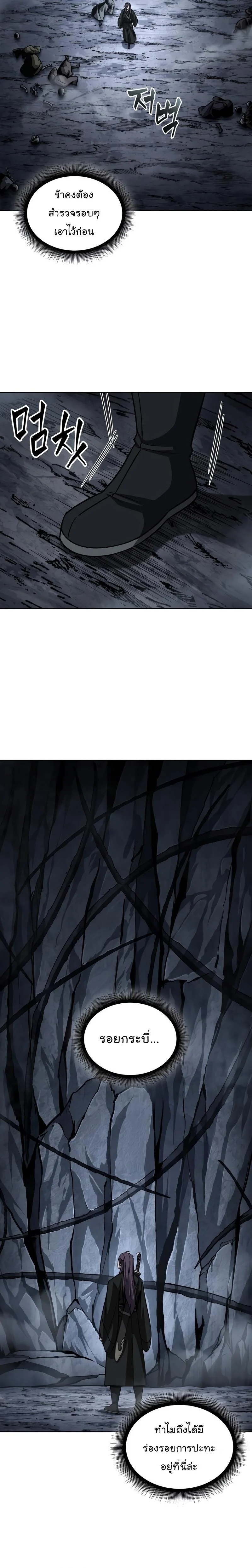 Nano Machine นาโนมาชิน ตอนที่ 143 page 5