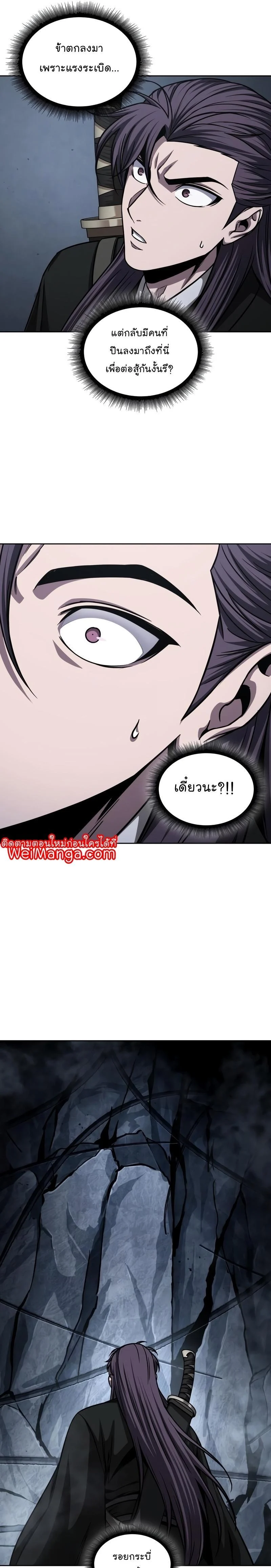 Nano Machine นาโนมาชิน ตอนที่ 143 page 6