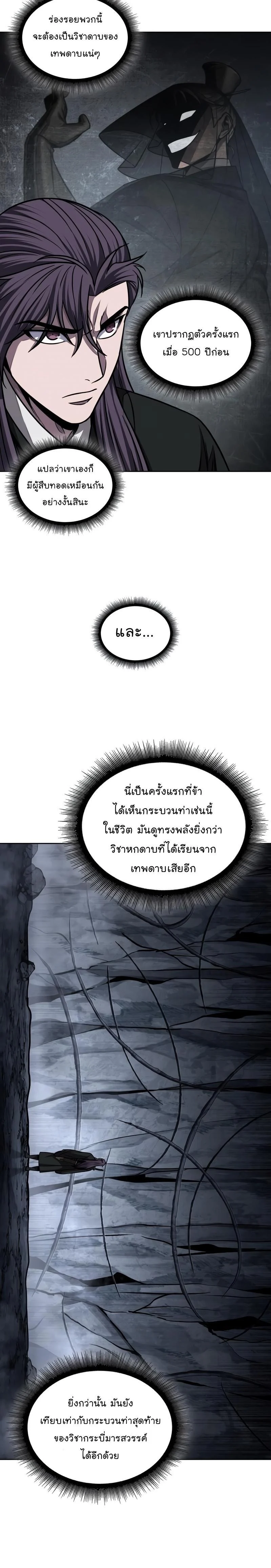 Nano Machine นาโนมาชิน ตอนที่ 143 page 8