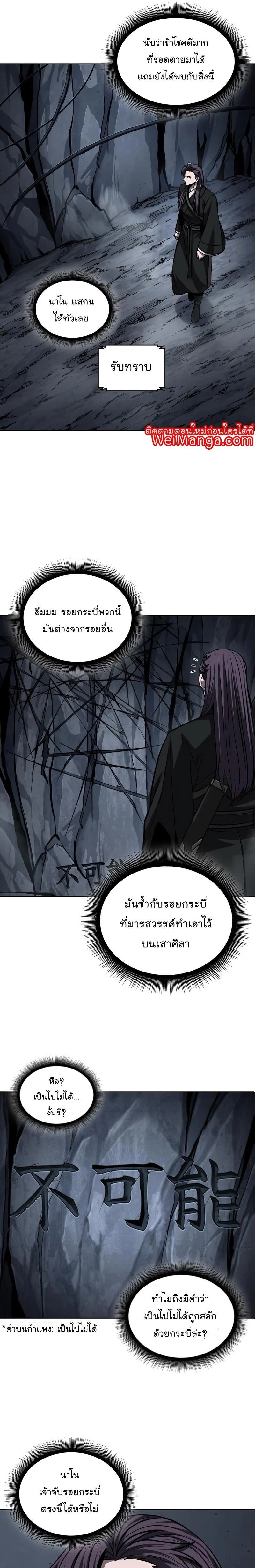 Nano Machine นาโนมาชิน ตอนที่ 143 page 9