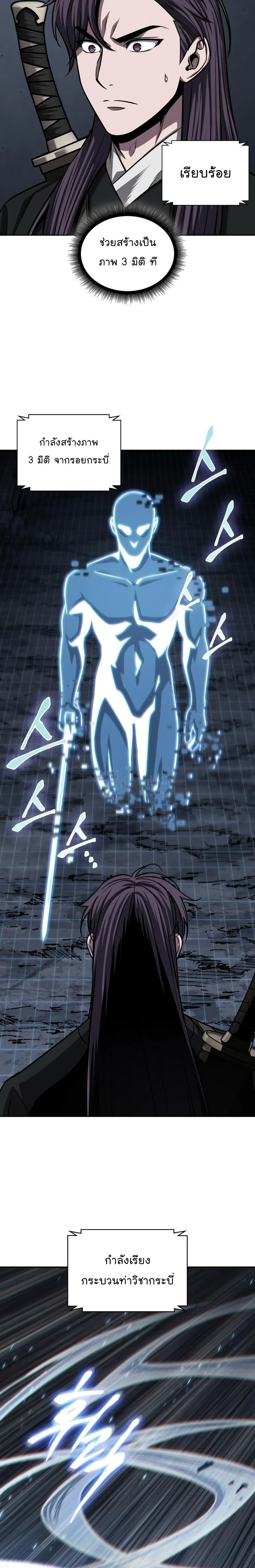 Nano Machine นาโนมาชิน ตอนที่ 143 page 10