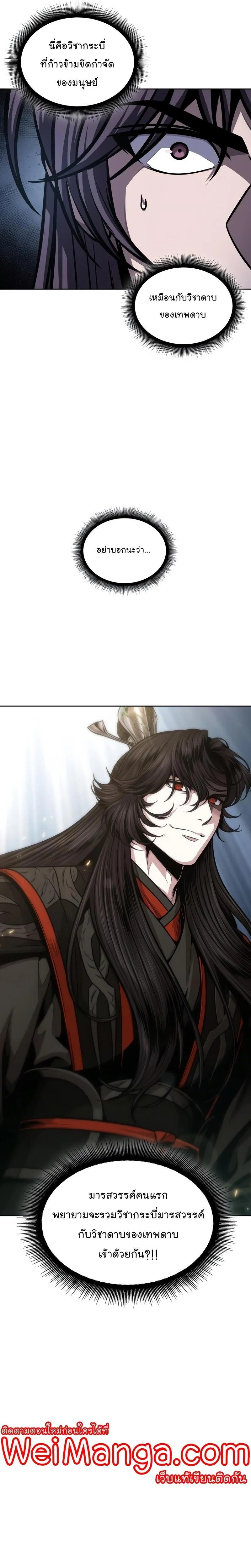 Nano Machine นาโนมาชิน ตอนที่ 143 page 12