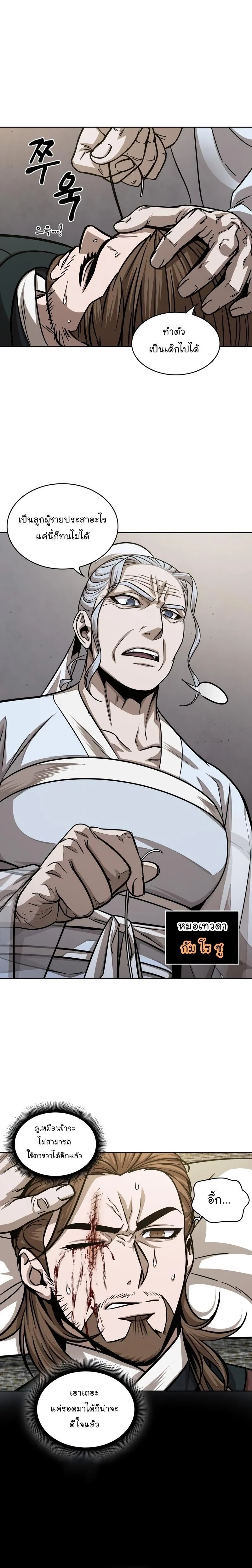 Nano Machine นาโนมาชิน ตอนที่ 143 page 14