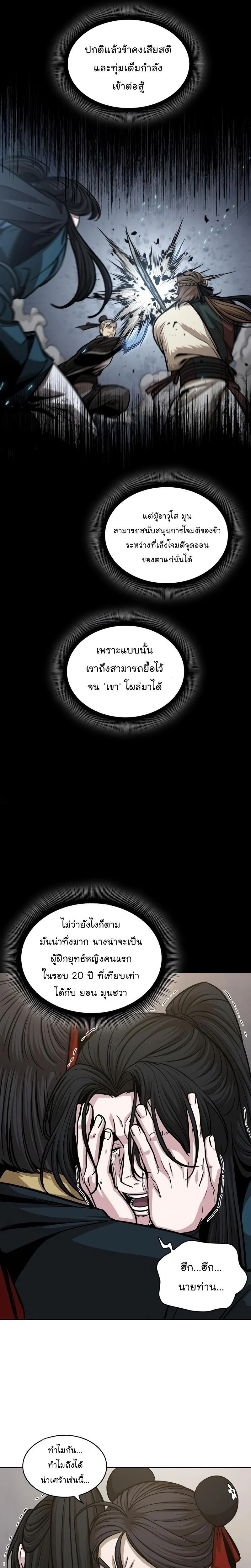 Nano Machine นาโนมาชิน ตอนที่ 143 page 15