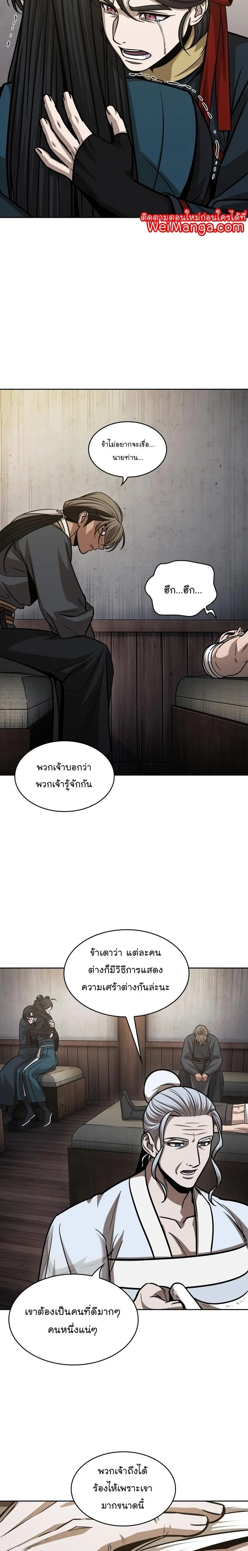 Nano Machine นาโนมาชิน ตอนที่ 143 page 16