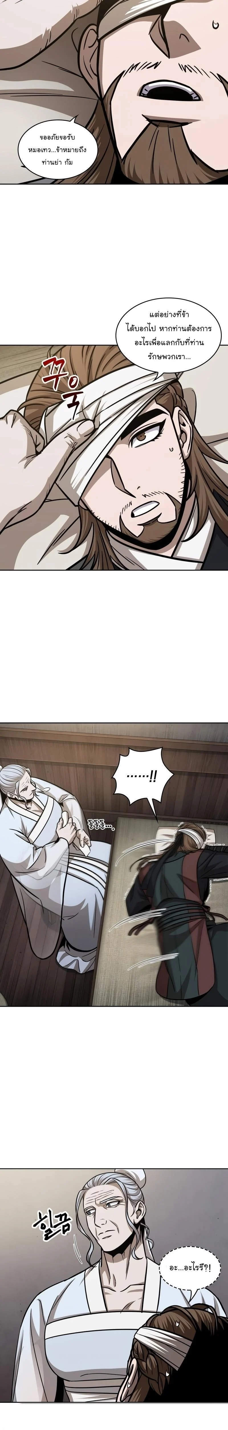 Nano Machine นาโนมาชิน ตอนที่ 143 page 17