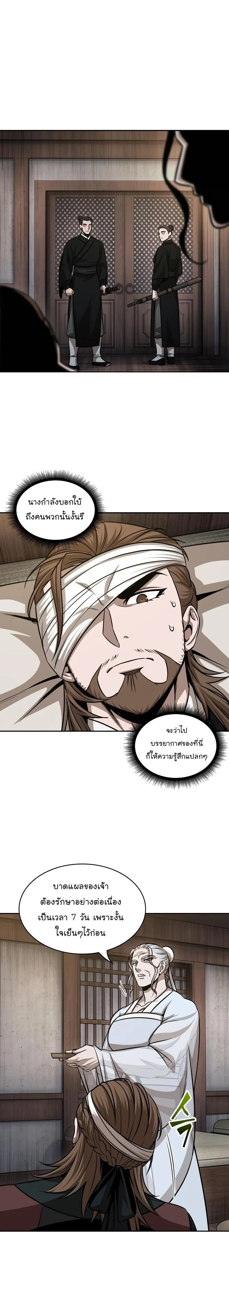 Nano Machine นาโนมาชิน ตอนที่ 143 page 18