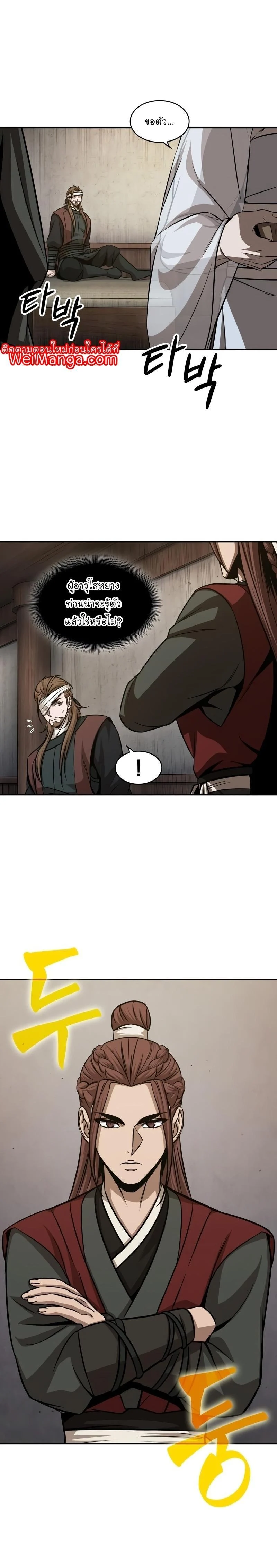 Nano Machine นาโนมาชิน ตอนที่ 143 page 19