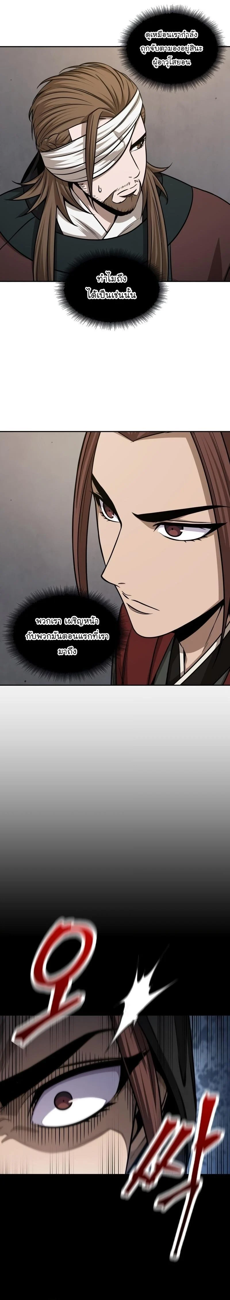 Nano Machine นาโนมาชิน ตอนที่ 143 page 20