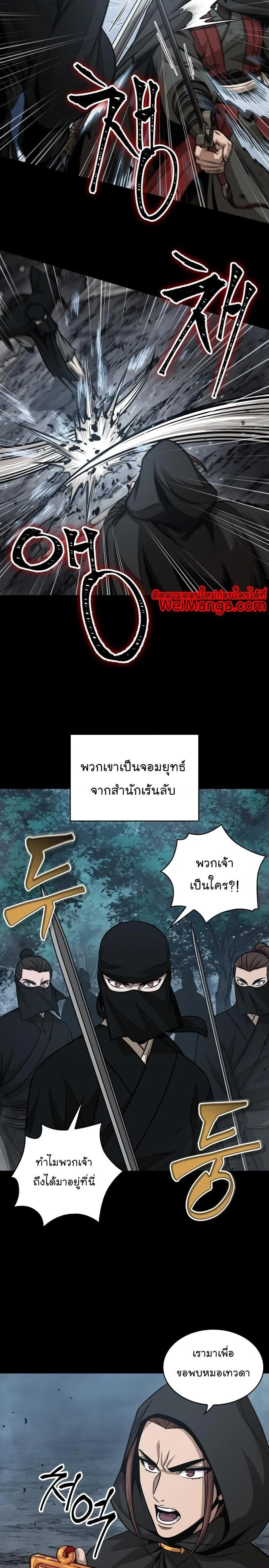 Nano Machine นาโนมาชิน ตอนที่ 143 page 22