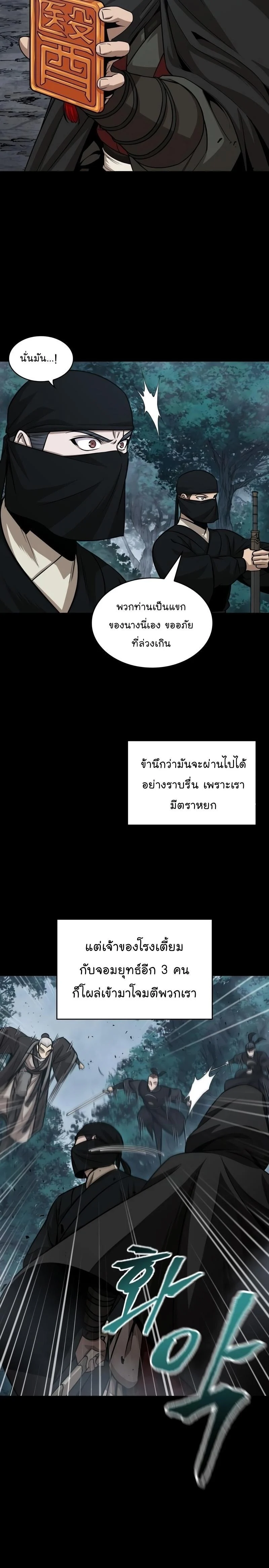 Nano Machine นาโนมาชิน ตอนที่ 143 page 23