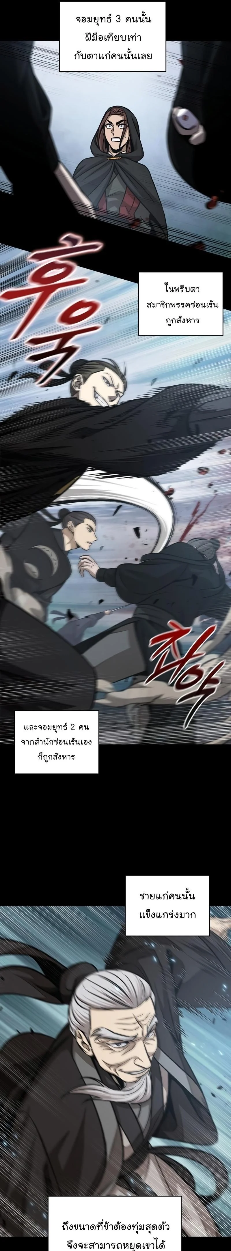 Nano Machine นาโนมาชิน ตอนที่ 143 page 24