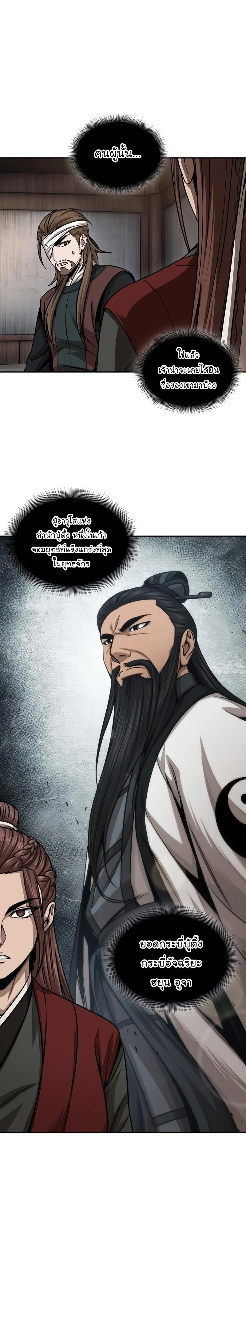 Nano Machine นาโนมาชิน ตอนที่ 143 page 26