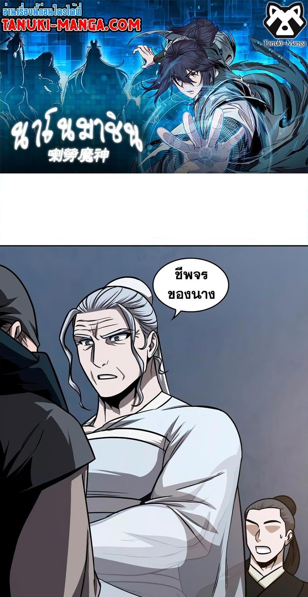 Nano Machine นาโนมาชิน ตอนที่ 148 page 0