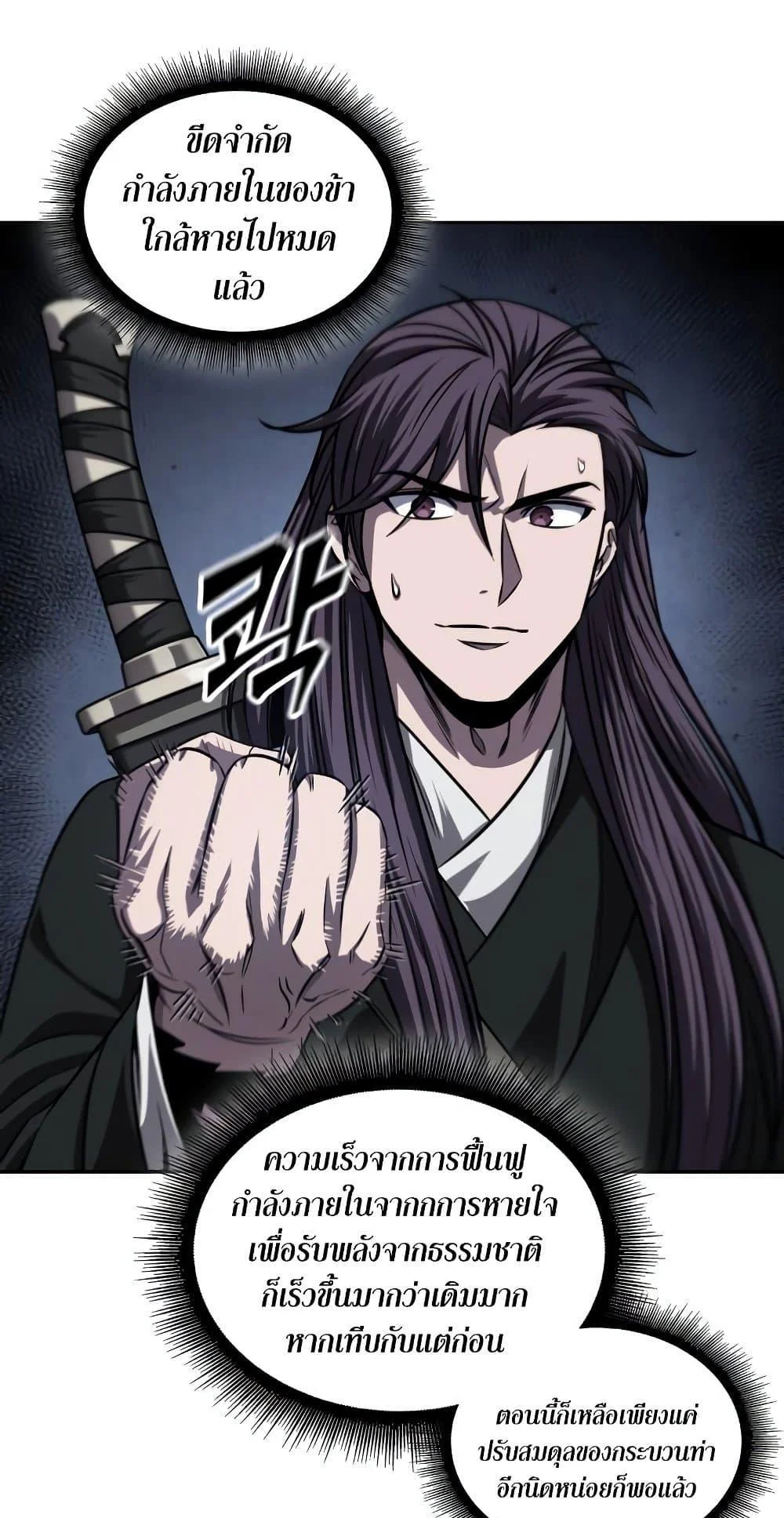 Nano Machine นาโนมาชิน ตอนที่ 148 page 17