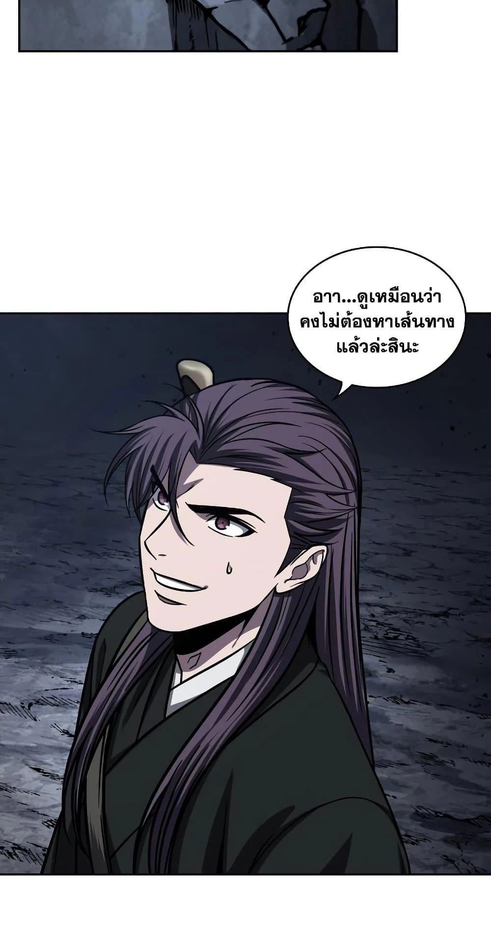 Nano Machine นาโนมาชิน ตอนที่ 148 page 26