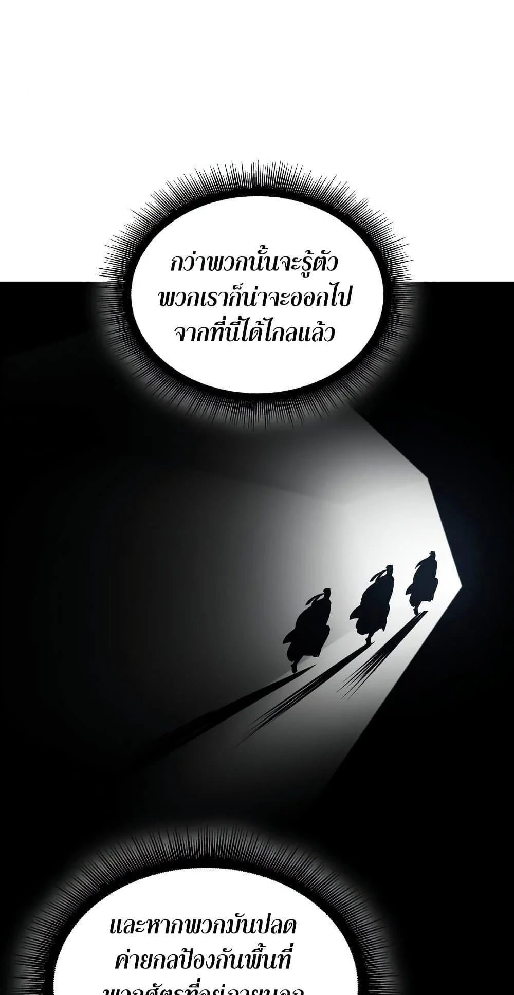 Nano Machine นาโนมาชิน ตอนที่ 148 page 43
